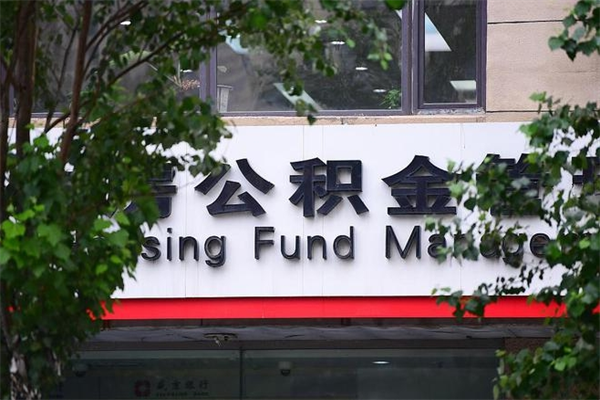 林州个人住房离职公积金取出资料（离职提取公积金材料清单）