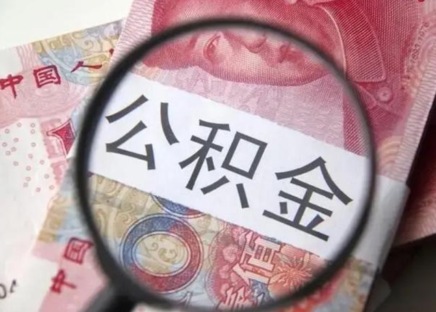 林州个人如何帮提公积金（本人如何提取公积金）