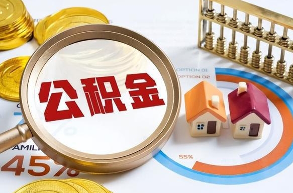 林州封存后提公积金手续（封存的公积金提取需要多久）