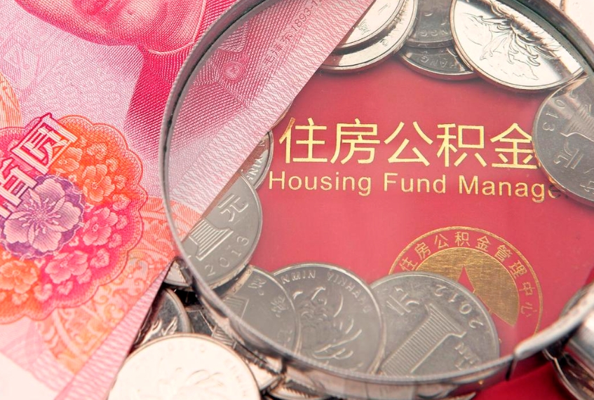 林州如何把封存的住房公积金取出来（怎么把封存公积金顺利取出来）